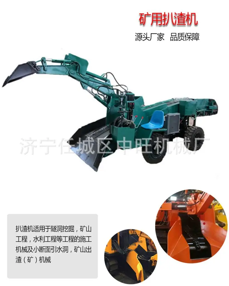 矿用扒渣机.jpg