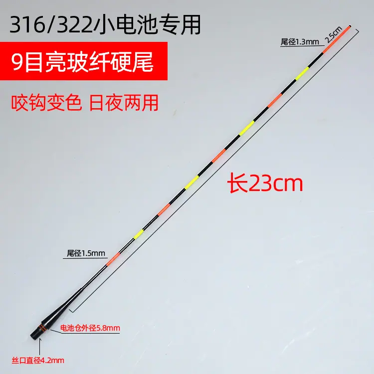 316小电池9目硬尾变色款.j750