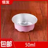 Contenedor para Pastel en Forma de Tazón de 50 ml, Caja de Empaque de Papel de Aluminio, Molde para Pudín de Papel de Aluminio, Molde Comercial para Uso en Puesto, Desechable