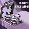 Aplicable a Apple 18P/18PM Protector de Lente Ojo de Águila de Nicho Posicionador Simple de Moda Pegatina Trasera para Cámara con Patrón de CD