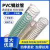 Mangueira de PVC transparente com arame de aço mangueira de PVC com reforço espiralado de arame de aço tubo de plástico PVC tubo de drenagem flexível para todas as estações
