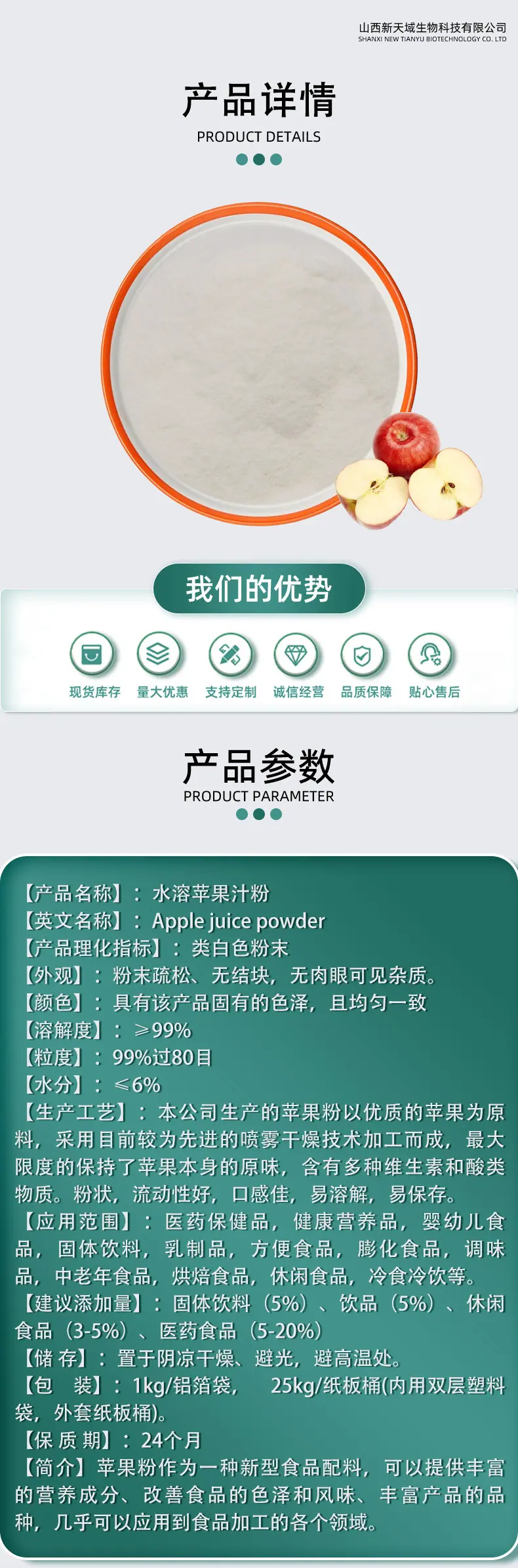 苹果汁粉1.jpg