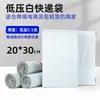 Bolsas de mensajería blancas de material nuevo de baja presión, bolsas de embalaje impermeables, bolsas de embalaje autoadhesivas para logística de comercio electrónico, bolsas extra gruesas al por mayor