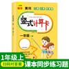 Prensa de Educación Popular, Grado 123, Cálculo de Volumen Superior e Inferior, Tarjeta de Preguntas de Cálculo Vertical, Libro de Ejercicios de Clase Huanggang, Venta al por Mayor