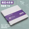 Papel para Dibujo de Flip Book Acrílico Cuadrado Portátil de Viaje Mini Pulpa de Algodón Grano Fino Cuaderno de Bocetos para Acuarela