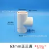Conector en T para tubería de agua de PVC, accesorios de agua 20 25 32 40 50-315, tes de 6 puntos, etc.