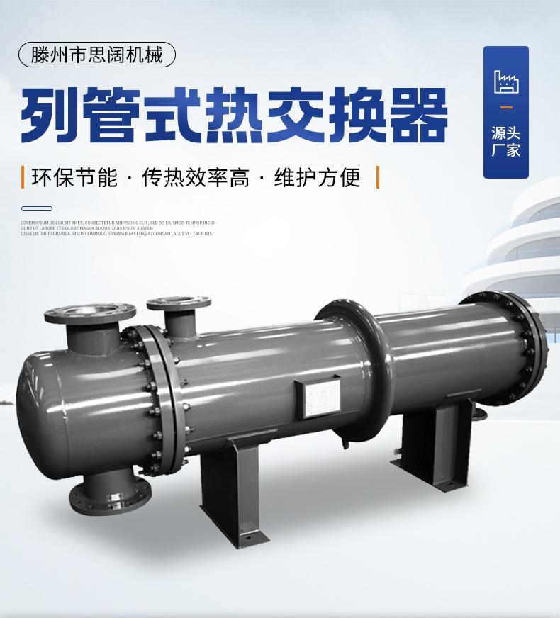 列管式热交换器_01