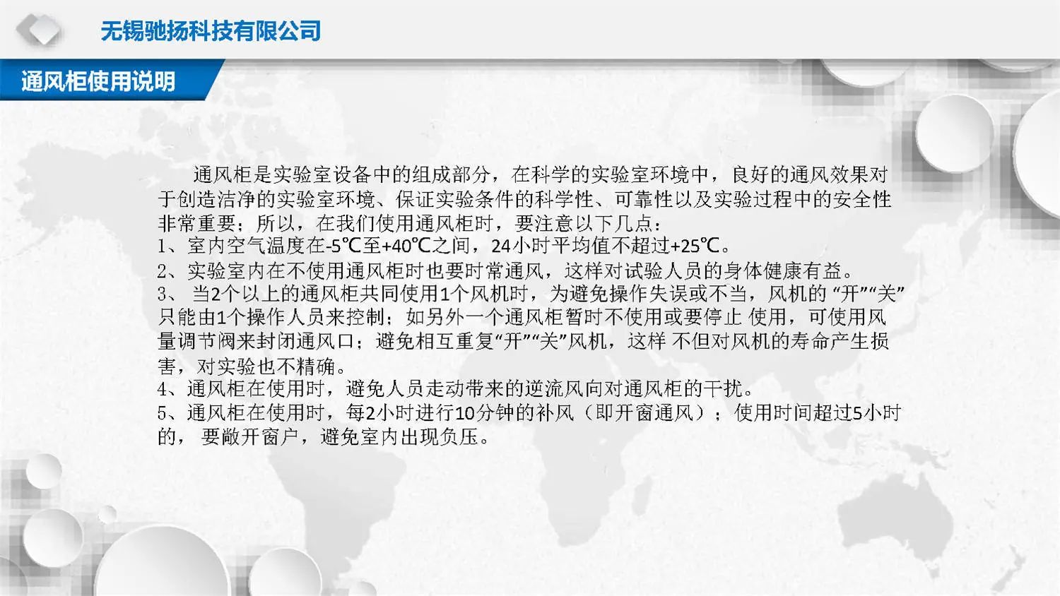 驰扬科技通风柜介绍PPT_页面_10.jpg