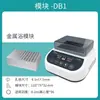 Qun'An Instruments Baño Metálico de Temperatura Constante Mini Calentamiento y Enfriamiento Mezclador Oscilador de Laboratorio Seco Módulo Dual