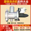 Adequado para motor de bomba de drenagem de máquina de lavar roupa de tambor pequeno PX-2-35 motor B30-6A válvula de drenagem