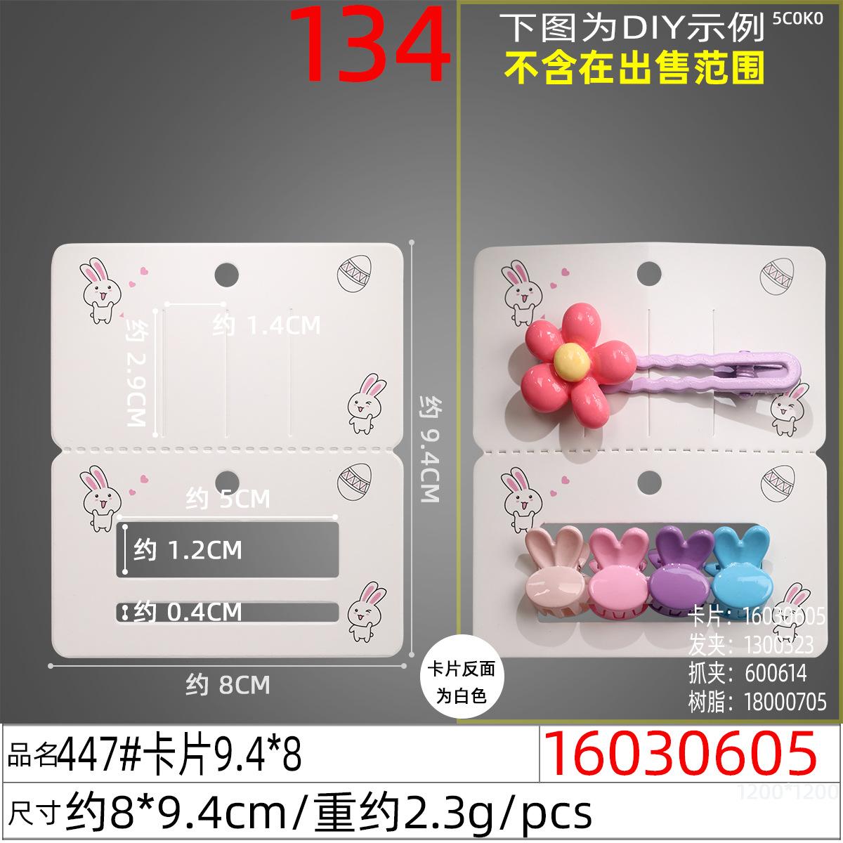 16030605#447#卡片9.4x8