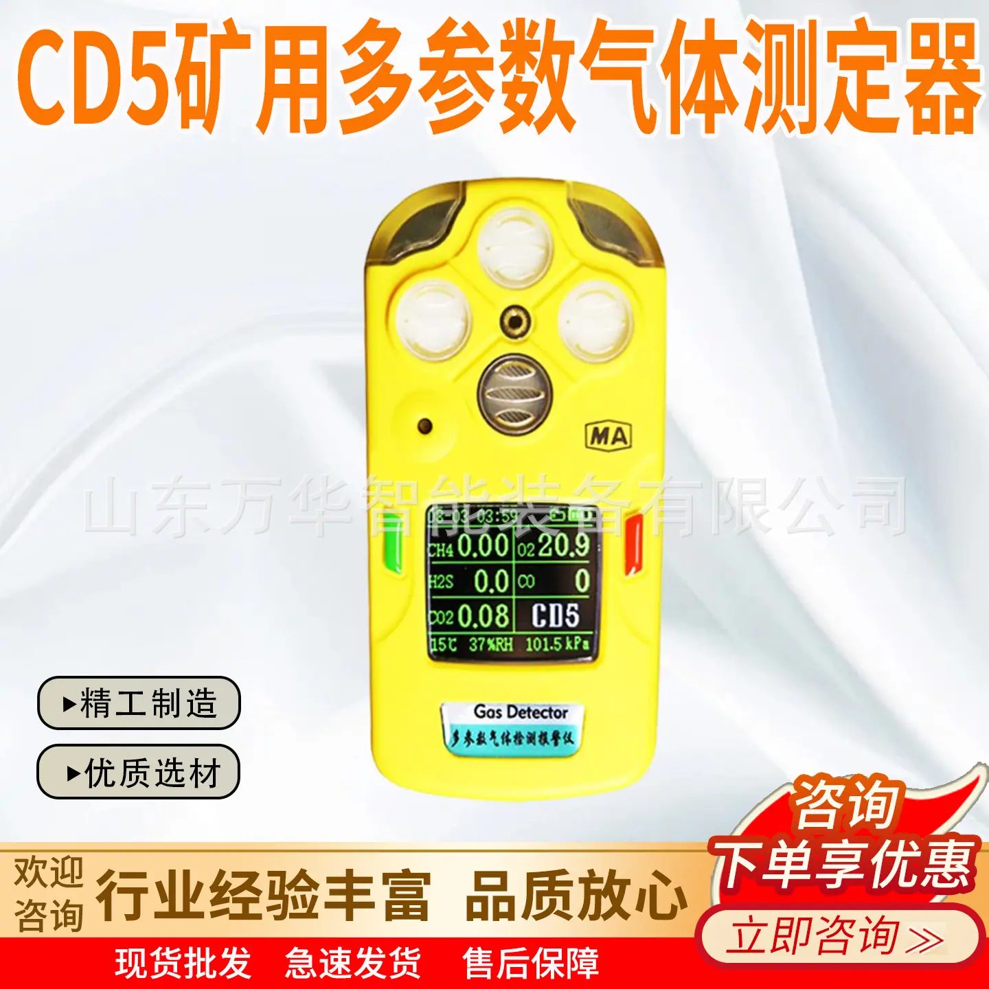 CD5矿用多参数气体测定器