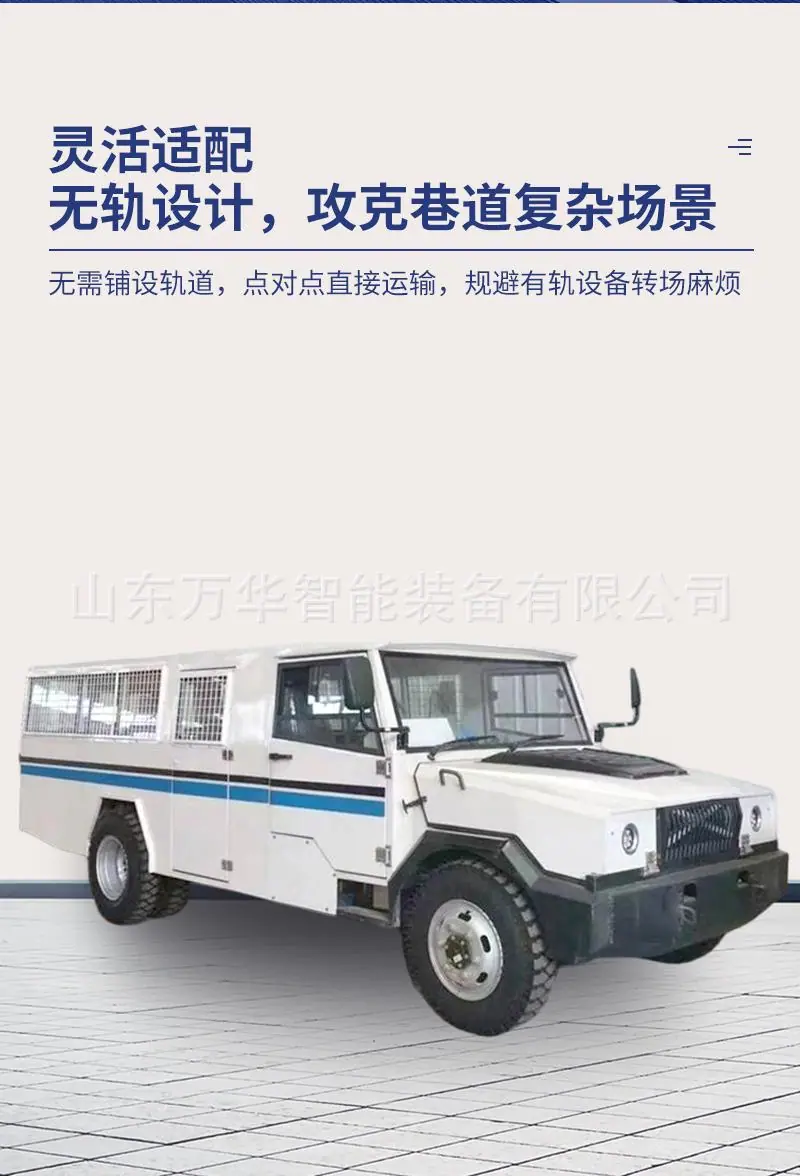 万华无轨人车详情页 (4)