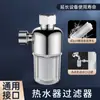 Prefiltro para calentador de agua doméstico de gas eléctrico entrada calentador de agua grifo especial filtro de agua de red inhibición de sarro purificador de agua