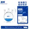 Matraz Redondo de Tres Cuellos Inclinados Xiangbo Glass, Matraz de Alto Borosilicato, Recipiente de Destilación Espesado y Resistente a Altas Temperaturas, Matraz de Reacción Personalizable