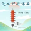 Pararrayos de Óxido de Zinc de Óxido Metálico Compuesto de CA de 10kV Hy5Ws-17/50Tl-17/50Dl-Tb