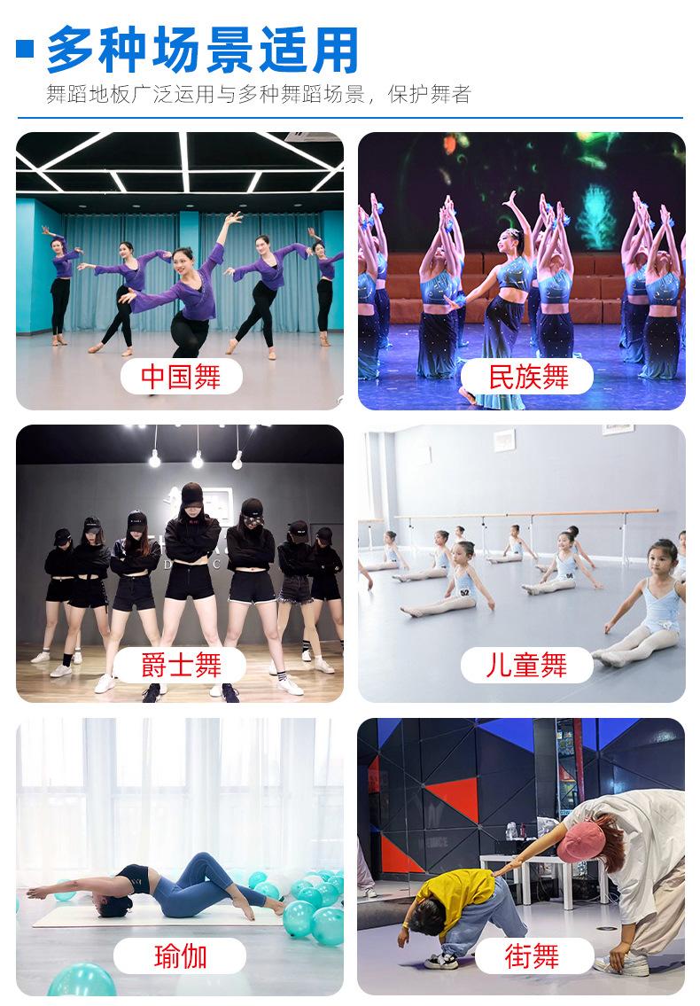 舞蹈地胶综合1_02.jpg