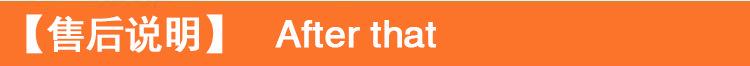 售后说明