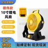 Ventilador de litio Dewei transfronterizo de 10 pulgadas, ventilador de doble propósito AC/DC, ventilador portátil para exteriores, recargable, velocidad ajustable múltiple