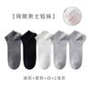 Meias Masculinas Finas Zhuji, Meias Curtas de Algodão com Malha Absorventes de Suor, Algodão Puro Respirável Estilo Primavera e Outono Preto Masculino, Antibacterianas e Resistentes a Odores