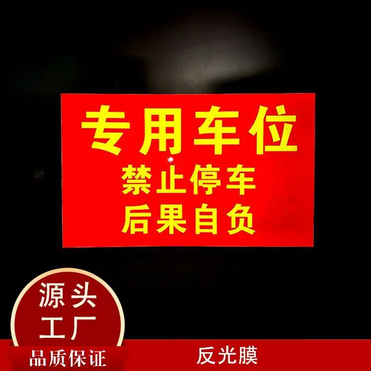 反光膜晚上效果1.jpg