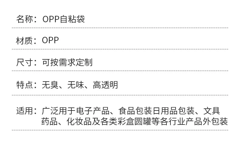 自粘详情