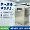 Generador de ozono impermeable para desinfección, esterilización, antibacteriano, eliminación de moho y saneamiento en talleres, fábricas de alimentos y almacenes