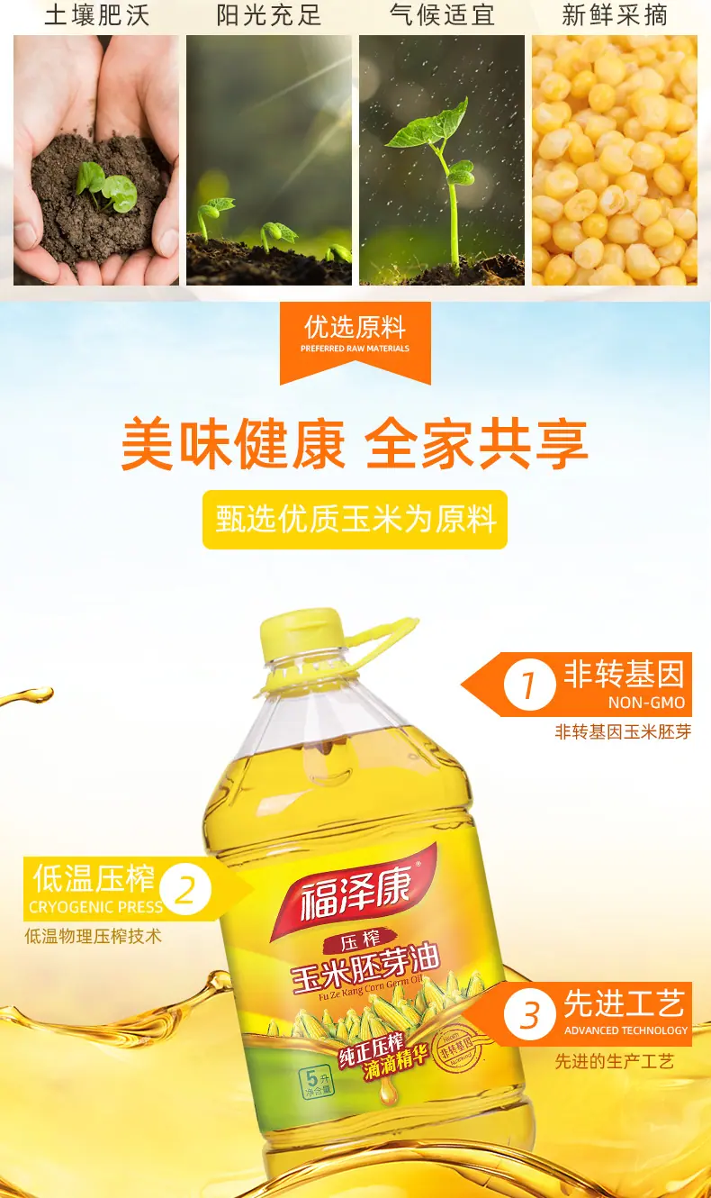玉米胚芽油-500ml_05