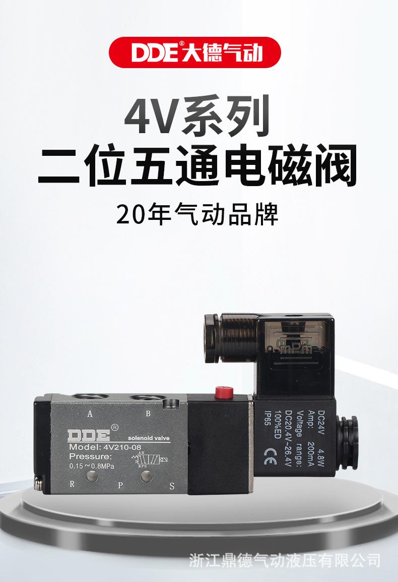 4V系列二位五通电磁阀_01.jpg