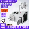 Máquina Semi-automática de Enrolar e Amarrar Cabo de Alimentação Cabo de Dados Amarrador de Fios Chicote Elétrico Máquina de Enrolar e Amarrar Venda Direta do Fabricante