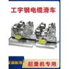 Carro Portacables Tipo Wuxi CH-1 / 11 Polea para Cable de Acero con Rueda de Acero para Levantar Arrastrar Tender Cable