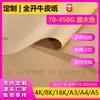Papel Kraft Espessado Personalizado 70G-450G Tamanho Completo, Papel Kraft de Cor Clara Dobrado em 4, Cartão Rígido de Polpa de Madeira Pura de Cor Escura Dobrado em 8