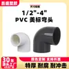 Exportación Transfronteriza Amazon Accesorios para Tuberías de UPVC Accesorios para Tuberías de Agua Codo Estándar Americano Sch40 Curva en Ángulo 90 Grados arriba y abajo Agua