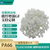 Pa66Gf30 Más Fibra 30% Resistente a Altas Temperaturas Alta Resistencia Nylon 66 Estable Dimensional Aplicación para Rodamientos Accesorios Digitales