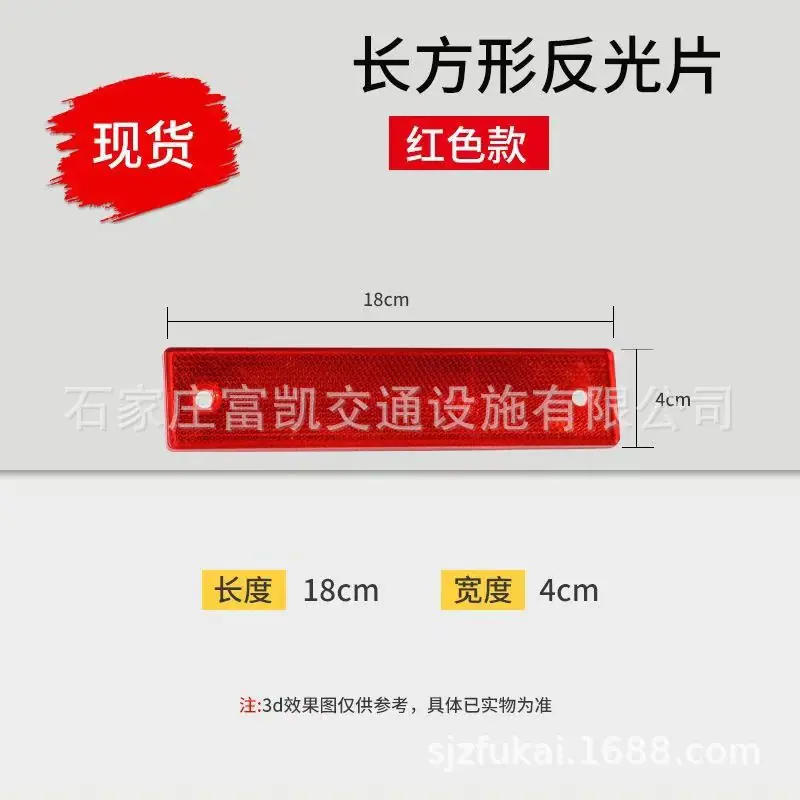 长方形红片