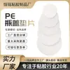 Junta de Tapa de Botella de Pe de Grado Alimenticio Personalizada, Junta Plana de Silicona Junta de Sellado, Absorción de Choque Resistente al Desgaste, Junta de Goma Impermeable Tapa de Botella