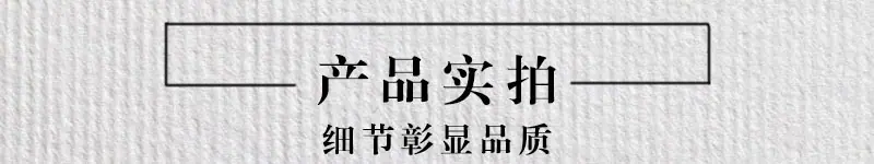 产品实拍