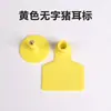 Etiqueta de oreja de cerdo de una pieza con letras etiqueta de oreja de oveja perforación etiqueta de oreja de animal de plástico comercial etiqueta de oreja de cerda venta al por mayor