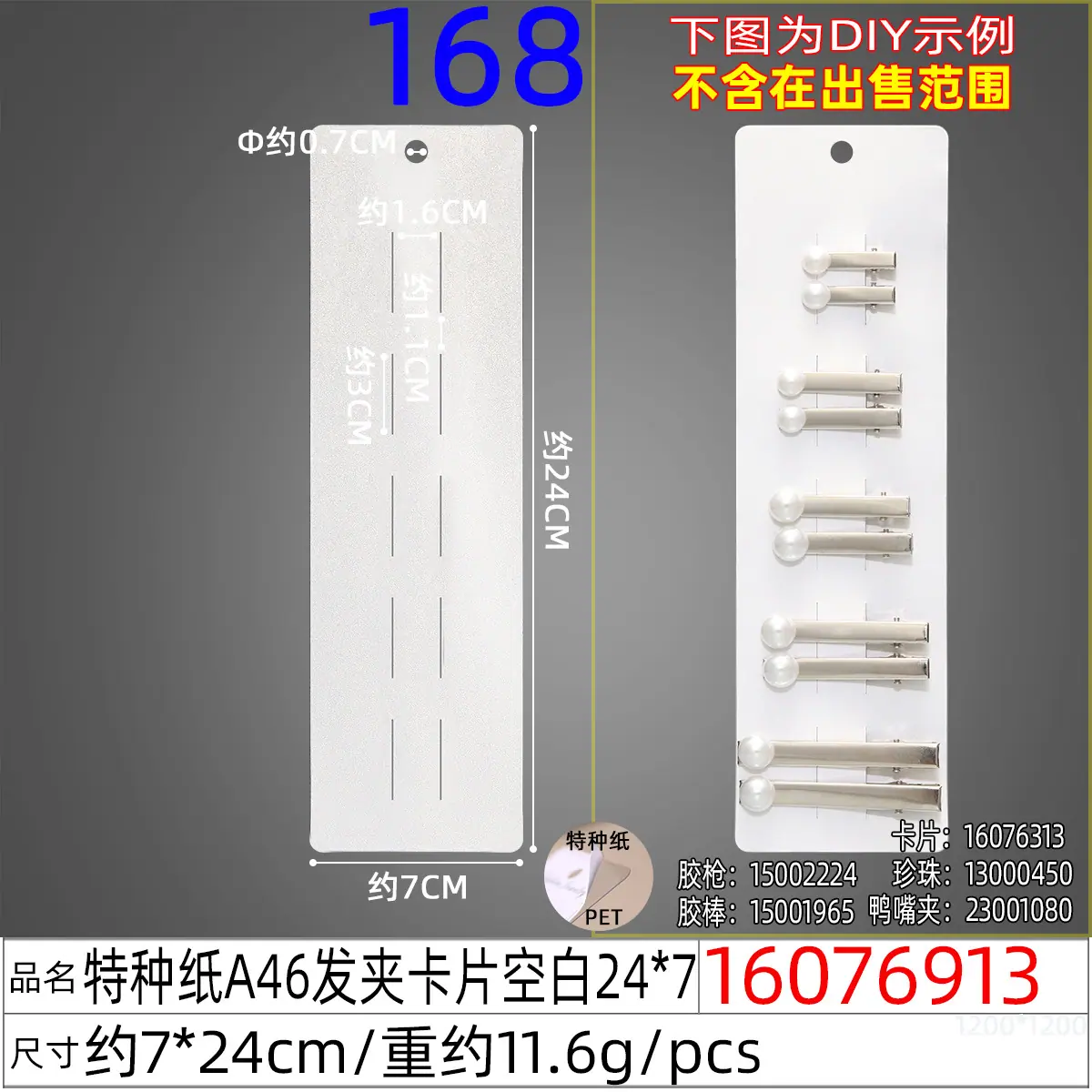 16076913#特种纸A46发夹卡片空白24x7.jpg