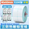 Rollo Grande de Papel Térmico Autoadhesivo a Prueba de Tres (Agua, Aceite, Fricción) Papel para Impresión de Códigos de Barras de Precio para Básculas Digitales de Supermercado Impermeable