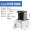Válvula Solenoide de Entrada de Agua y Aguas Residuales Nanyang Máquina de Tubería Purificadora de Agua Universal Accesorios para Máquina de Agua Pura Dayang Eficiente, Duradero y Seguro