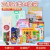 Sacos plásticos de embalagem personalizados com múltiplas especificações, sacos quadrados auto-selantes para lanches diários e nozes, sacos de embalagem de folha de alumínio espessada para alimentos marinados e cozidos