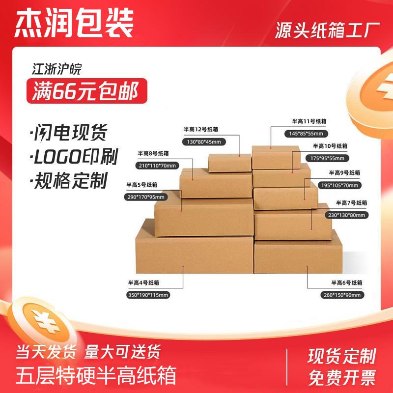 半高纸箱