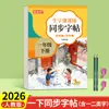 Libros de Práctica de Caligrafía para Grado Superior e Inferior de Primer Grado para Estudiantes de Escuela Primaria, Sincronizados con la Edición de la Editorial de Educación Popular de Libros de Texto de Lengua China para los Grados 2, 3, 4, 5 y 6