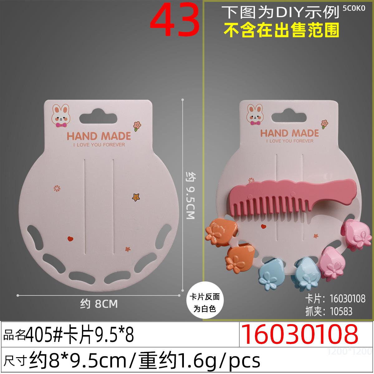 16030108#405#卡片9.5x8