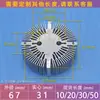 Dissipador de Calor LED COB Girassol Dissipação de Calor Sólida Redondo Liga de Alumínio Material Folha de Condução Térmica Acessórios para Lâmpadas LED