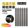 Varilla de Soldadura de Reparación Universal a Baja Temperatura Encendedor para Uso Doméstico, Herramienta de Soldadura de Cobre, Hierro, Aluminio, Alambre de Soldadura de Acero Inoxidable, Reparación de Tubería de Acero Hierro
