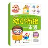 Preparación temprana de materiales didácticos para clases grandes de jardín de infantes, alfabetización pinyin, matemáticas, libro de ejercicios sincrónicos