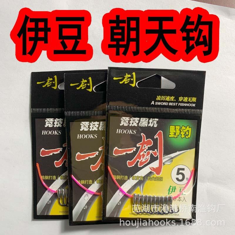 伊豆朝天钩2 拷贝.jpg