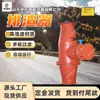 Deflector de Pantalla Calibrada para Bloquear Tubería de Gas Descargador Rápido de Escoria Fzq-1 Descargador Rápido de Escoria de Tubería de Gas